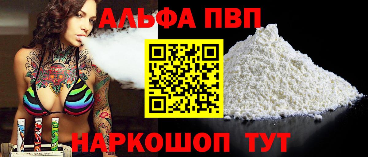Alfa_PVP VHQ Фурманов