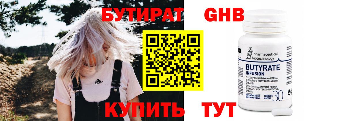 БУТИРАТ бутандиол Фурманов