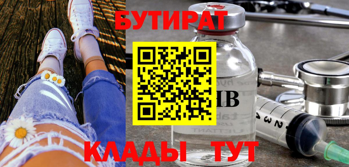 Фурманов  БУТИРАТ BDO  Вход с VPN 