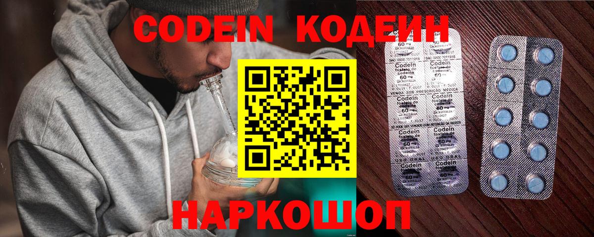 Кодеиновый сироп Lean напиток Lean (лин)  Вход с VPN  Кодеиновый сироп Lean Purple Drank  Фурманов 