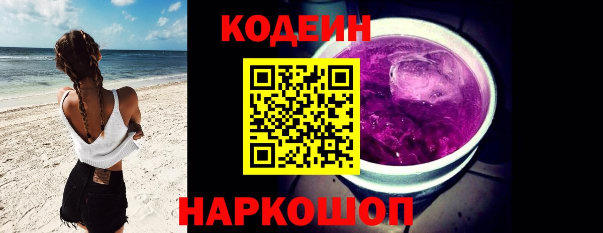 Codein Purple Drank Фурманов