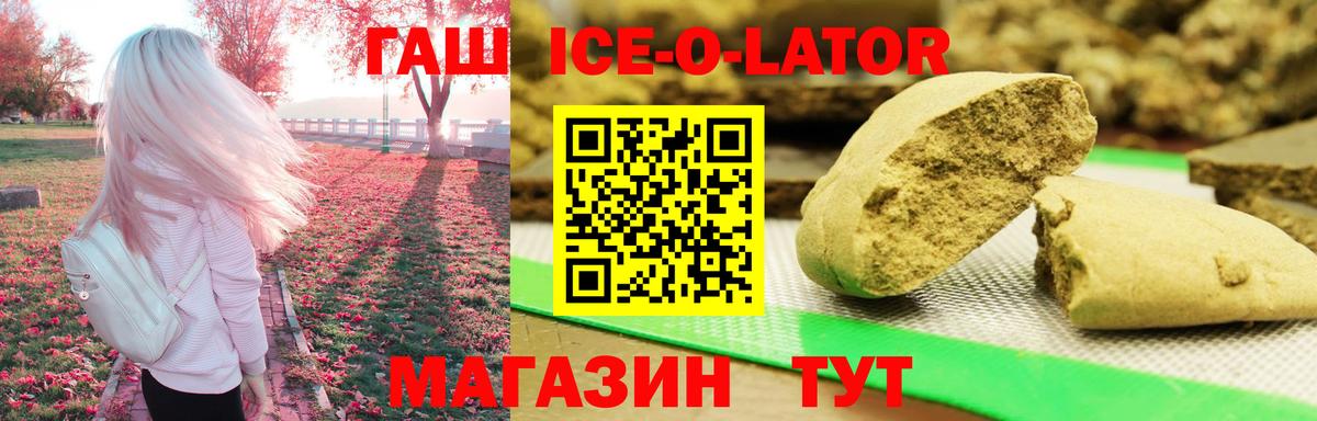 ГАШИШ Ice-O-Lator Фурманов