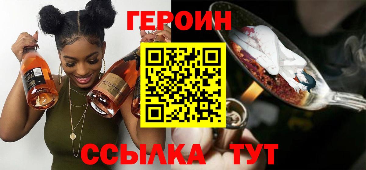 Героин  Героин хмурый  Вход с VPN  Фурманов 