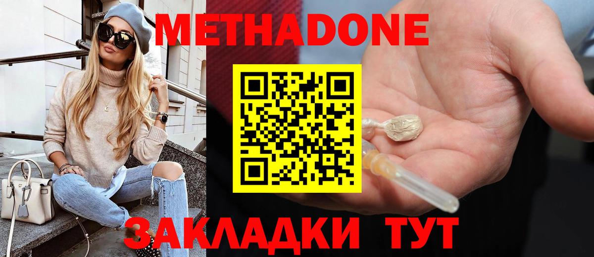 МЕТАДОН VHQ  Метадон белоснежный  Вход с VPN  Фурманов 