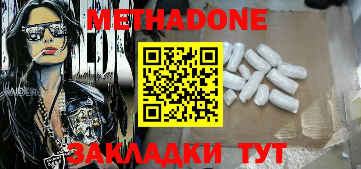 МЕТАДОН VHQ Фурманов