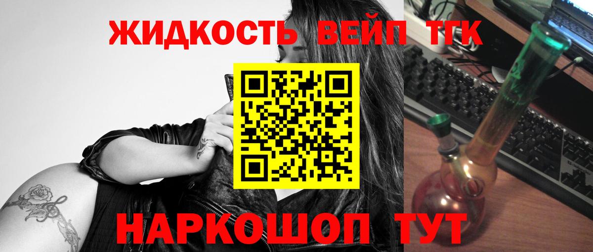 Дистиллят ТГК вейп Фурманов
